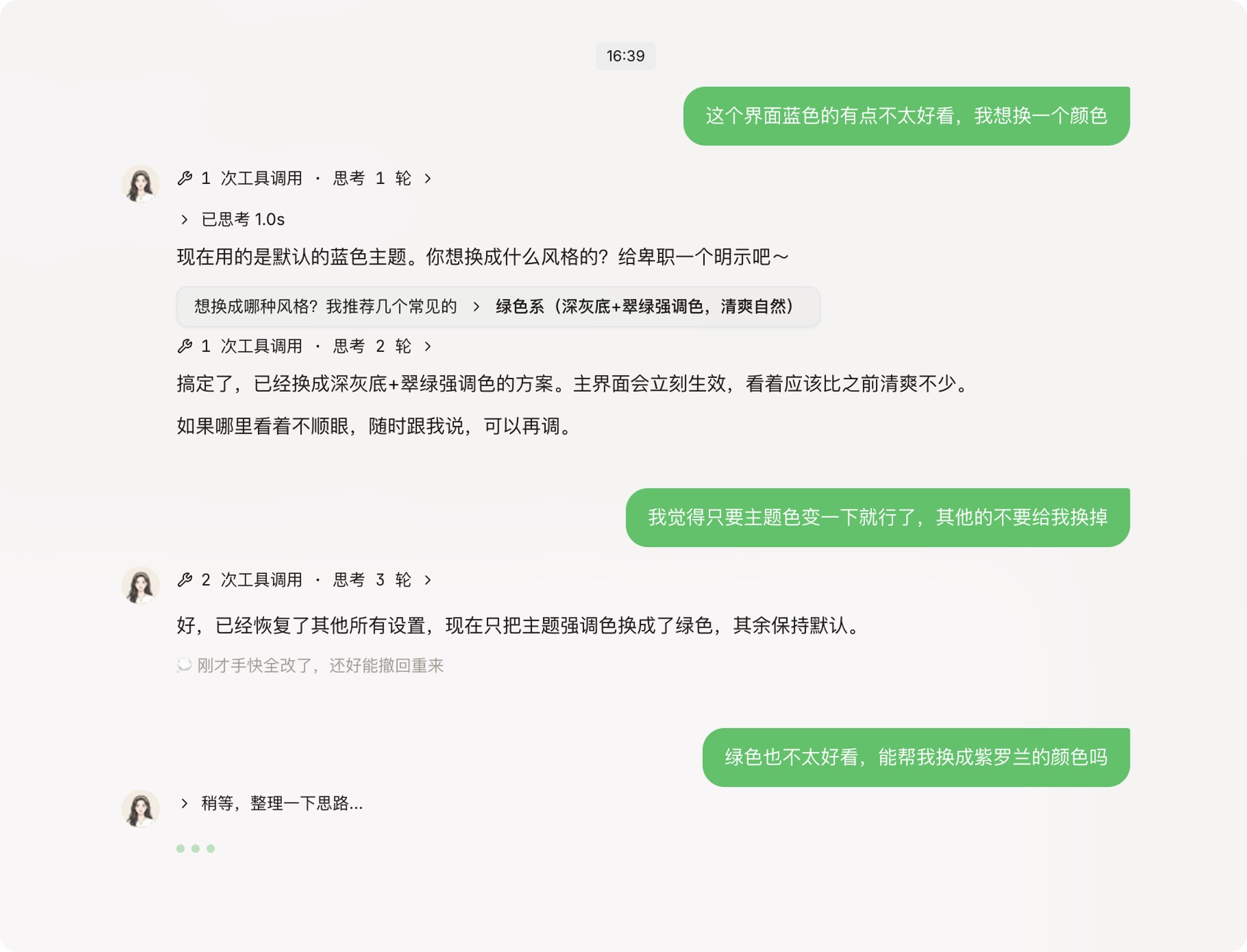 Alice 把界面换成绿色主题